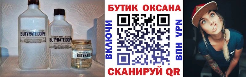 Бутират вода  Липки 